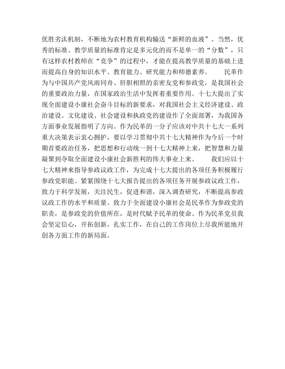 学习十七大有感于“民生”问题心得体会 _第2页
