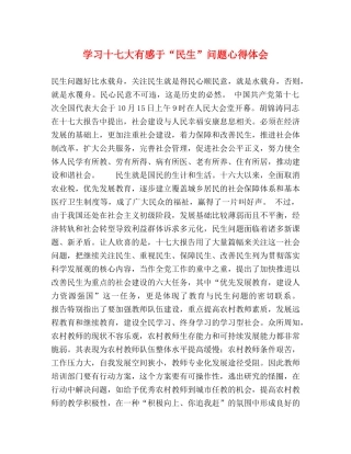 学习十七大有感于“民生”问题心得体会 