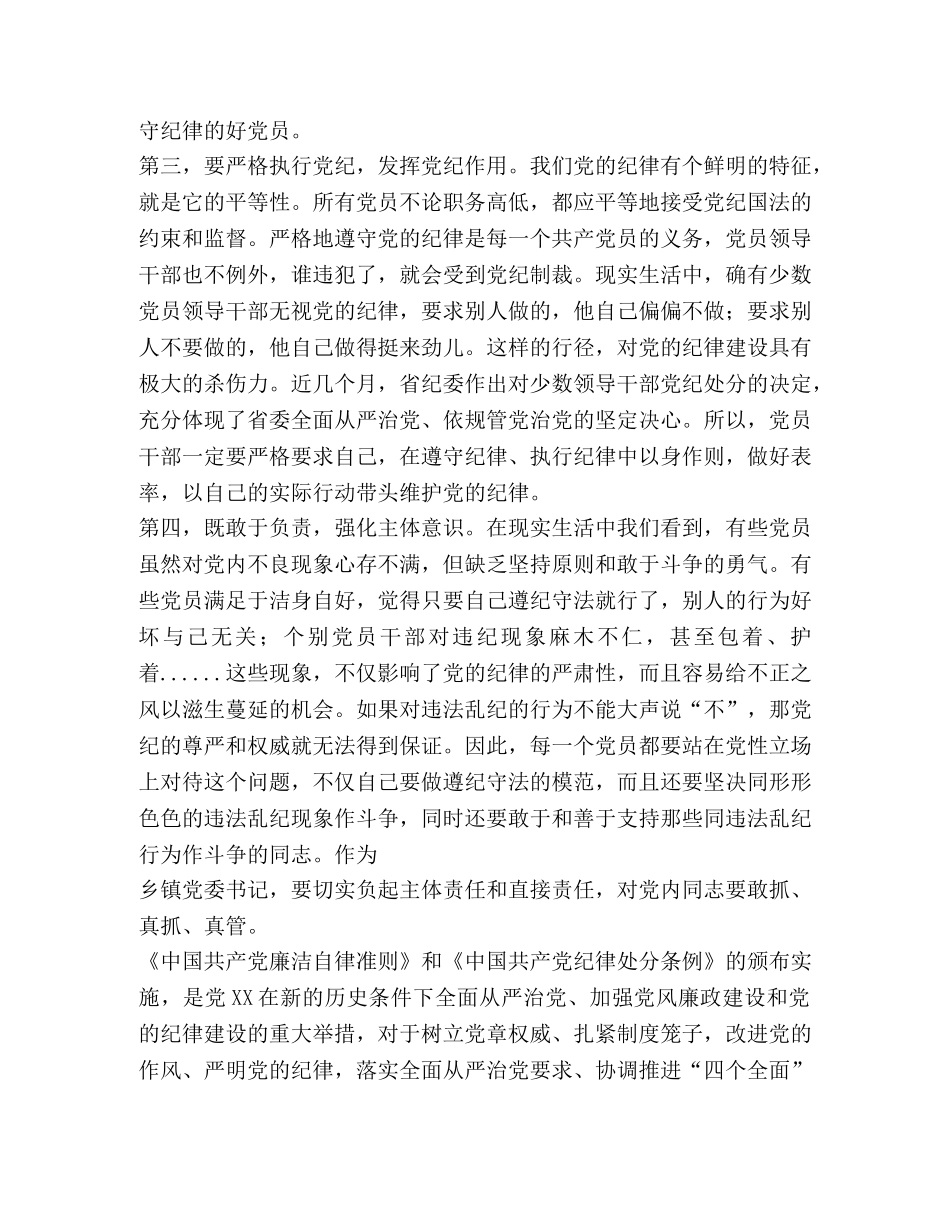 学习《廉政准则》心得体会 _第2页