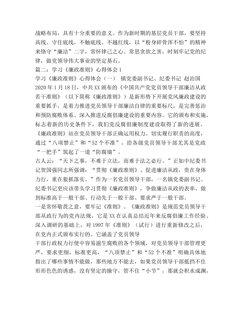 学习《廉政准则》心得体会 _第3页