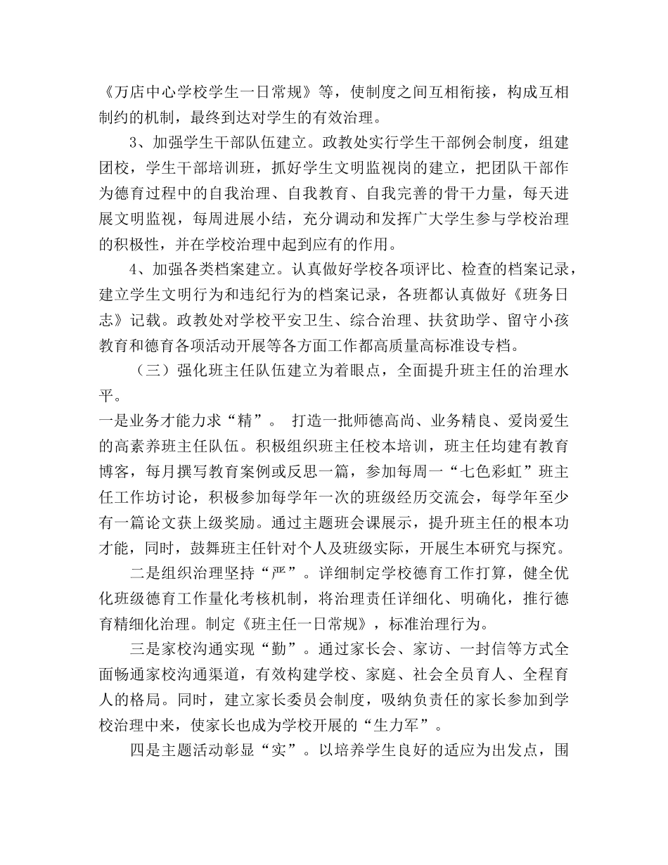 学年德育工作参考计划范文 (2) _第3页