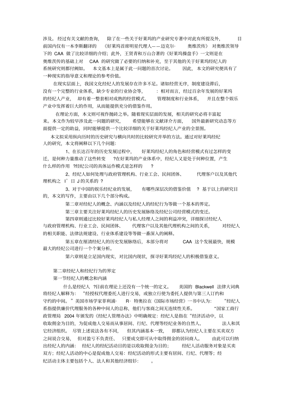 好莱坞经纪人制度研究_第2页