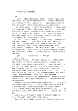 好莱坞经纪人制度研究