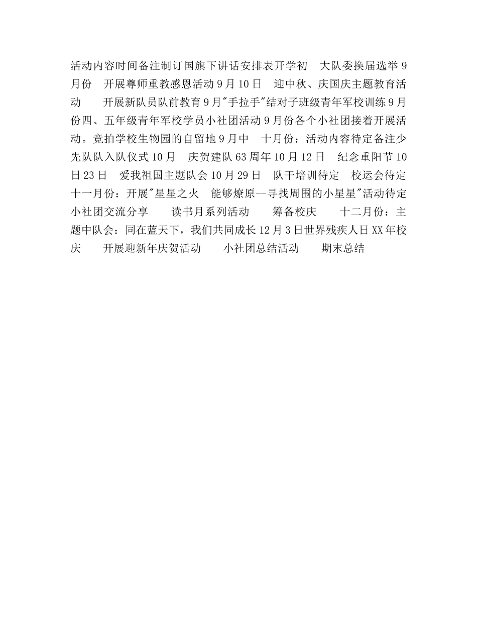 学年秋季学期少先队工作参考计划范文 _第2页