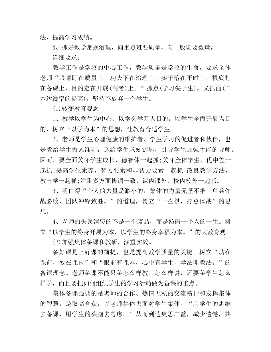 学年度高二班主任工作参考计划 (2) _第2页