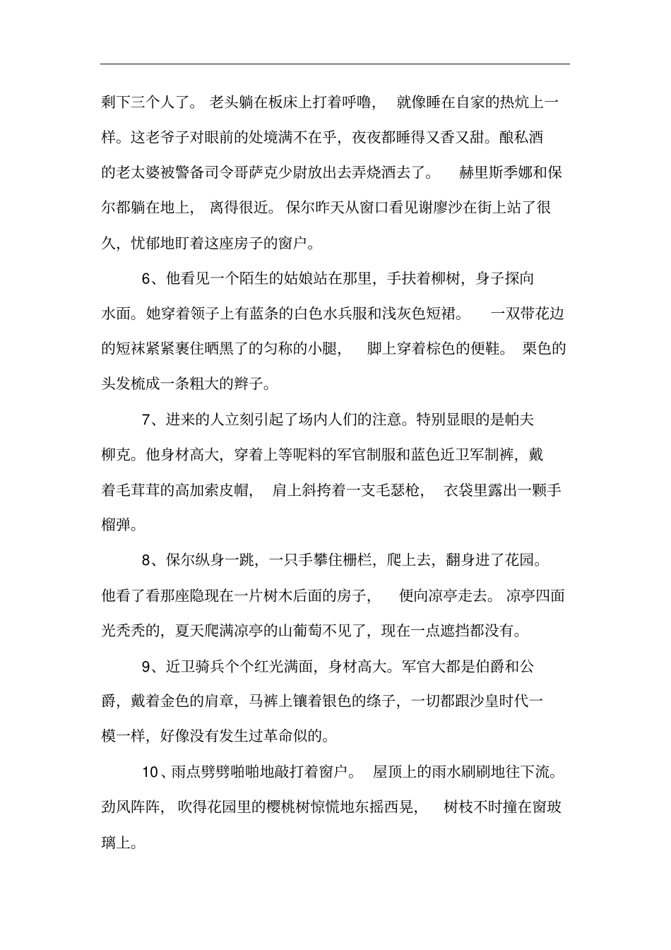 好词好句读后感_第3页