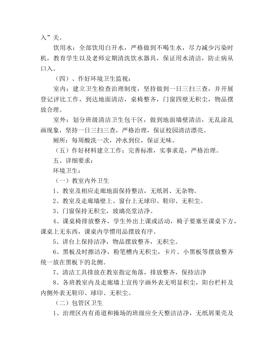 学年下学期学校卫生工作参考计划 (2) _第3页