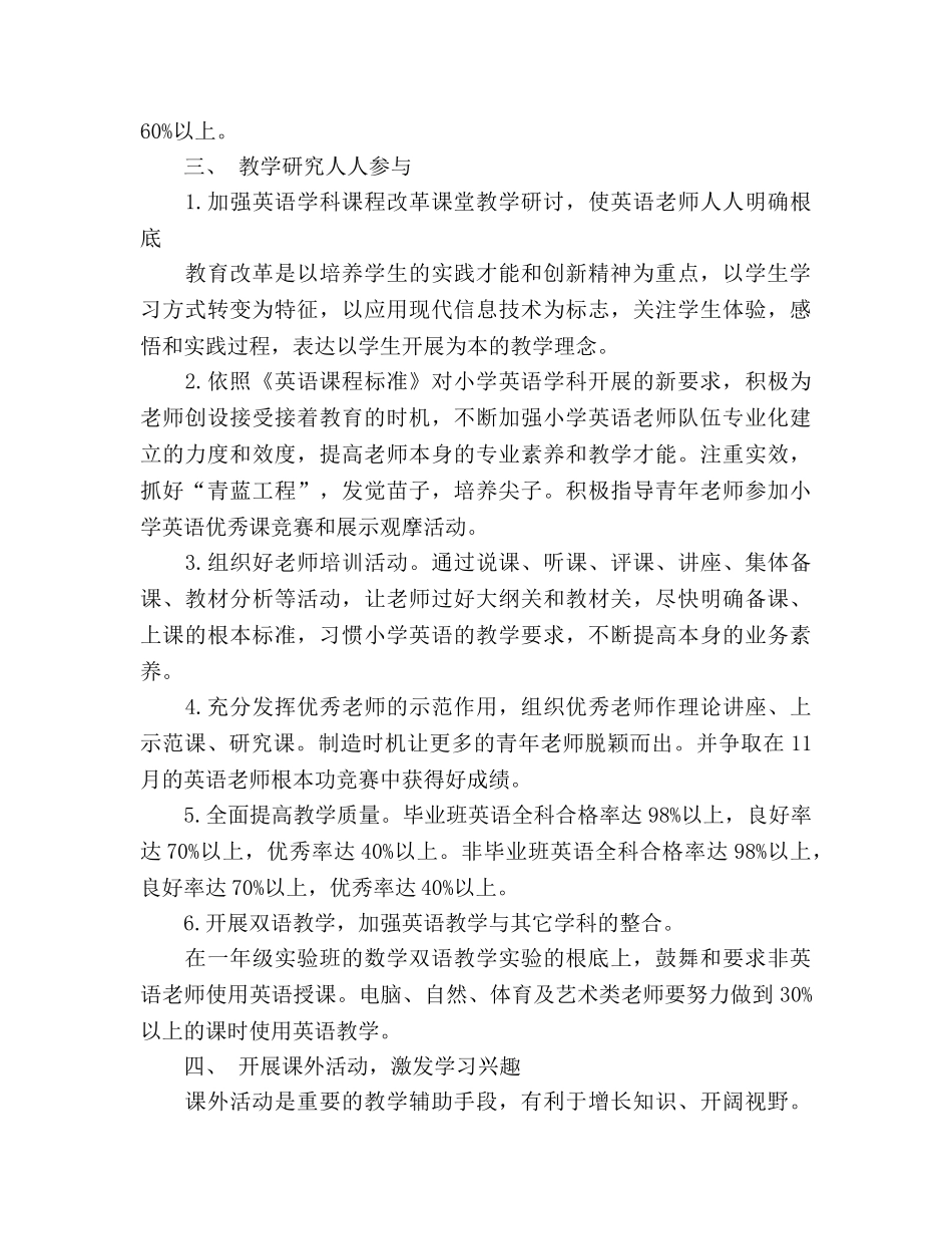 英语教学工作参考计划_1 _第2页