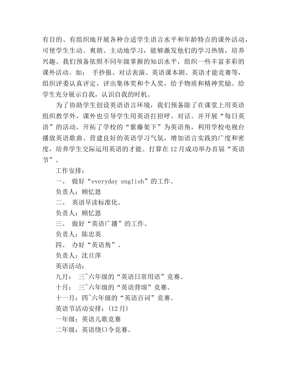 英语教学工作参考计划_1 _第3页