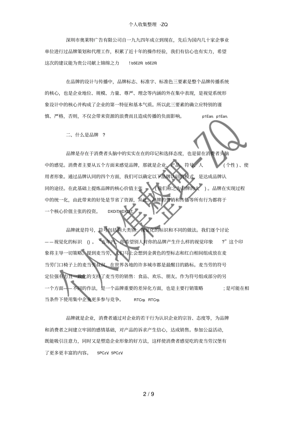 好棒品牌策划书_第2页