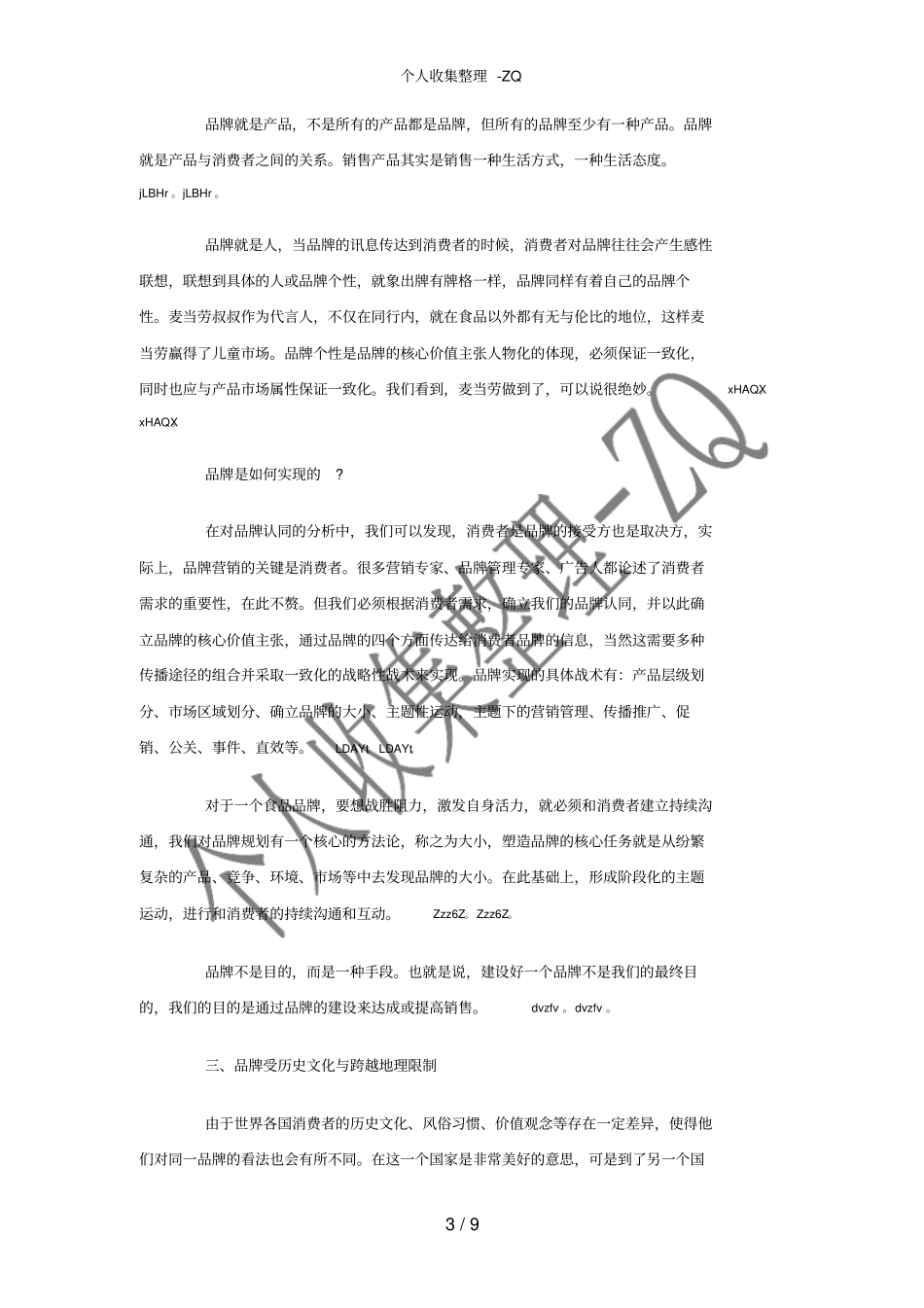 好棒品牌策划书_第3页