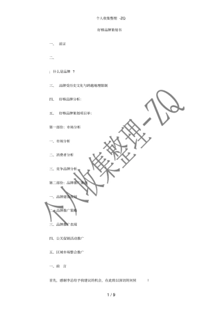 好棒品牌策划书
