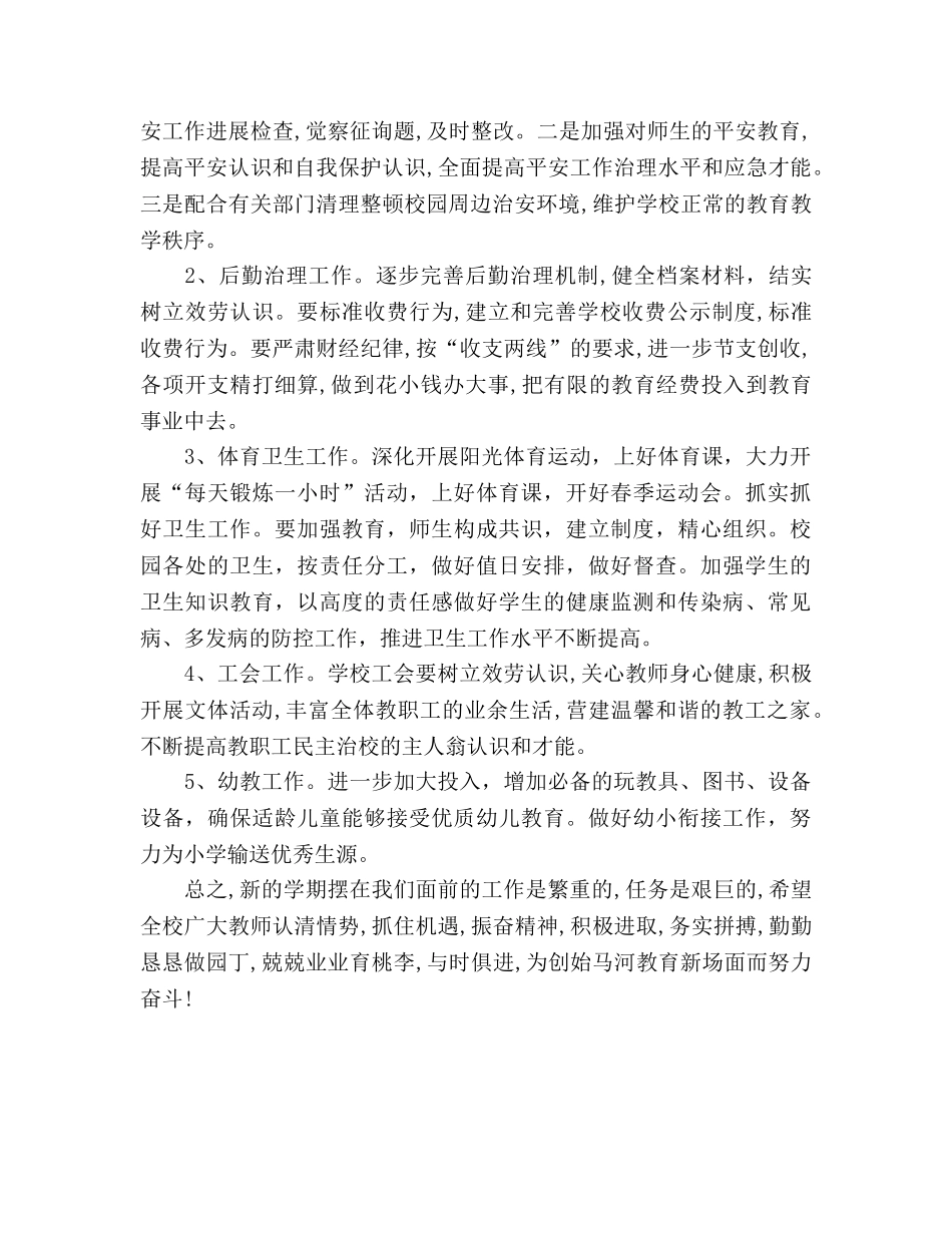 学校新学期工作参考计划范本 _第3页