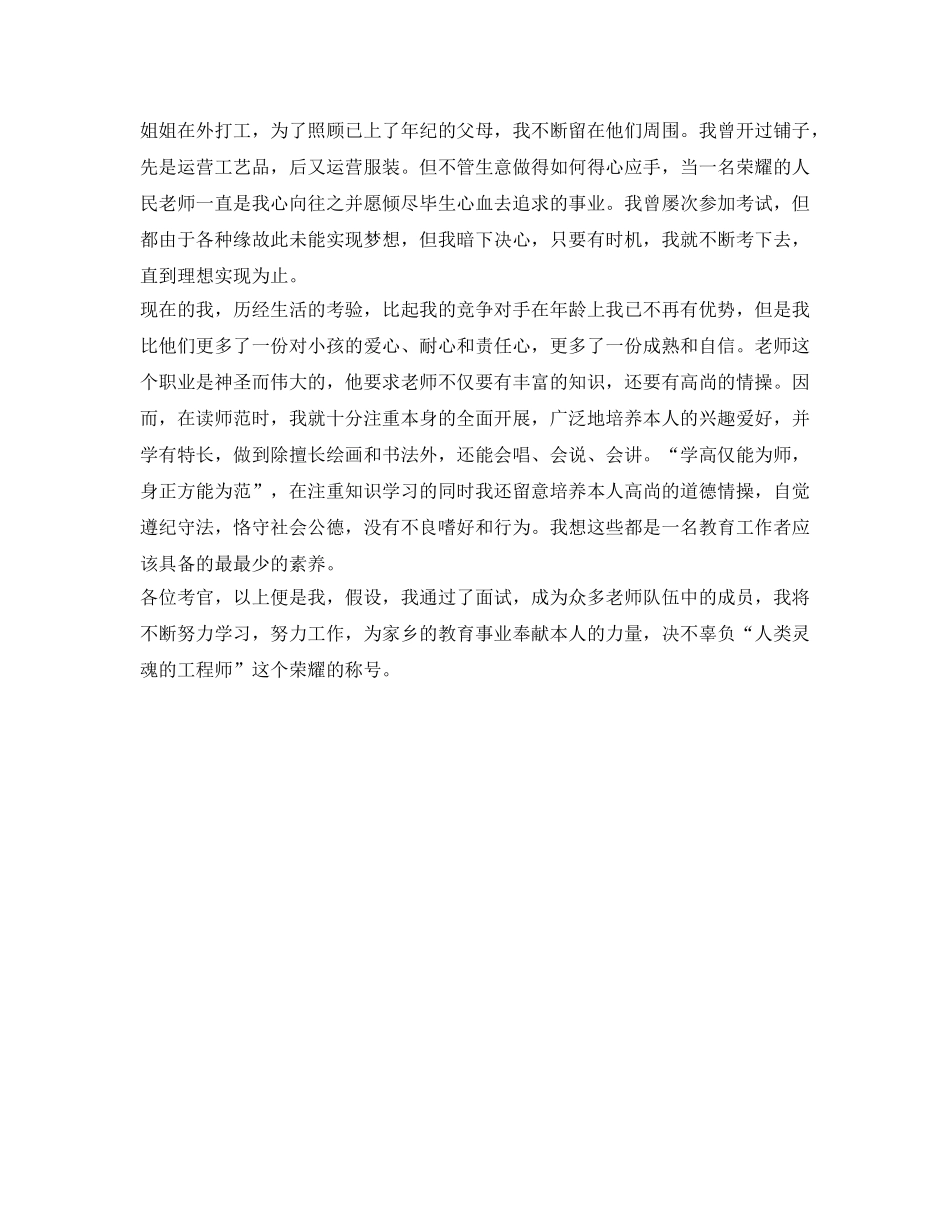 应届毕业生自我介绍参考参考范文 _第3页