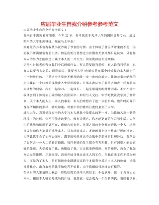 应届毕业生自我介绍参考参考范文 
