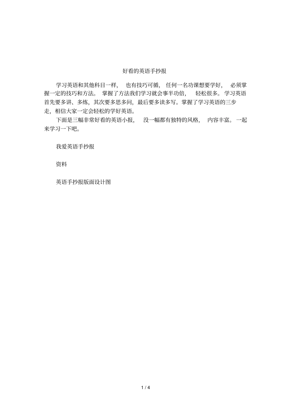 好看的英语手抄报_第1页