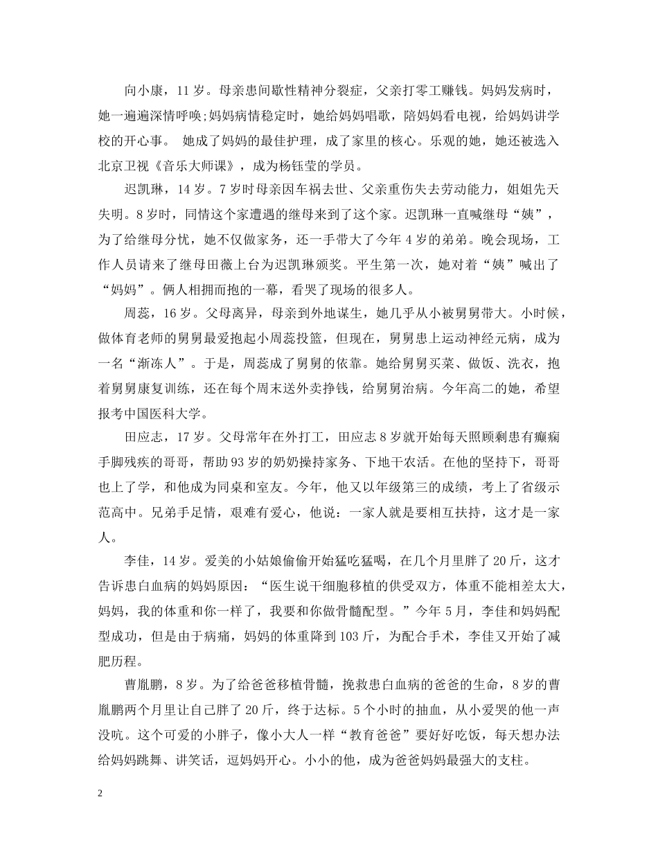 央视20XX年寻找最美孝心少年颁奖典礼心得体会 _第2页