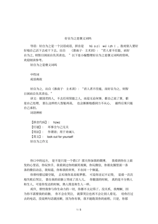 好自为之是褒义词吗