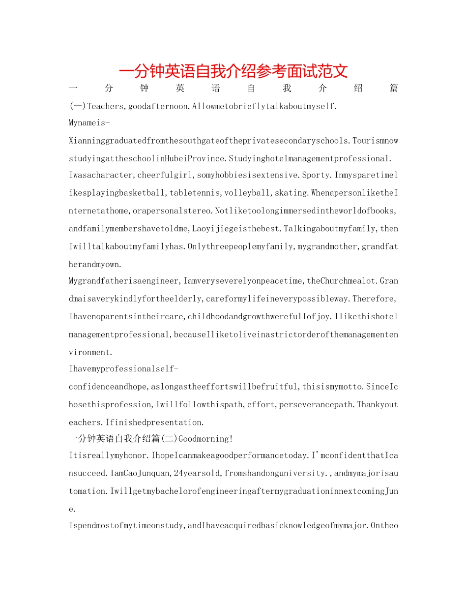 一分钟英语自我介绍参考面试范文 _第1页