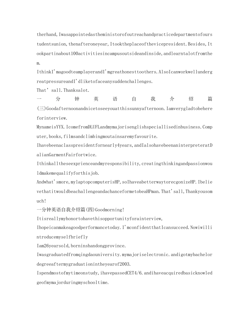 一分钟英语自我介绍参考面试范文 _第2页