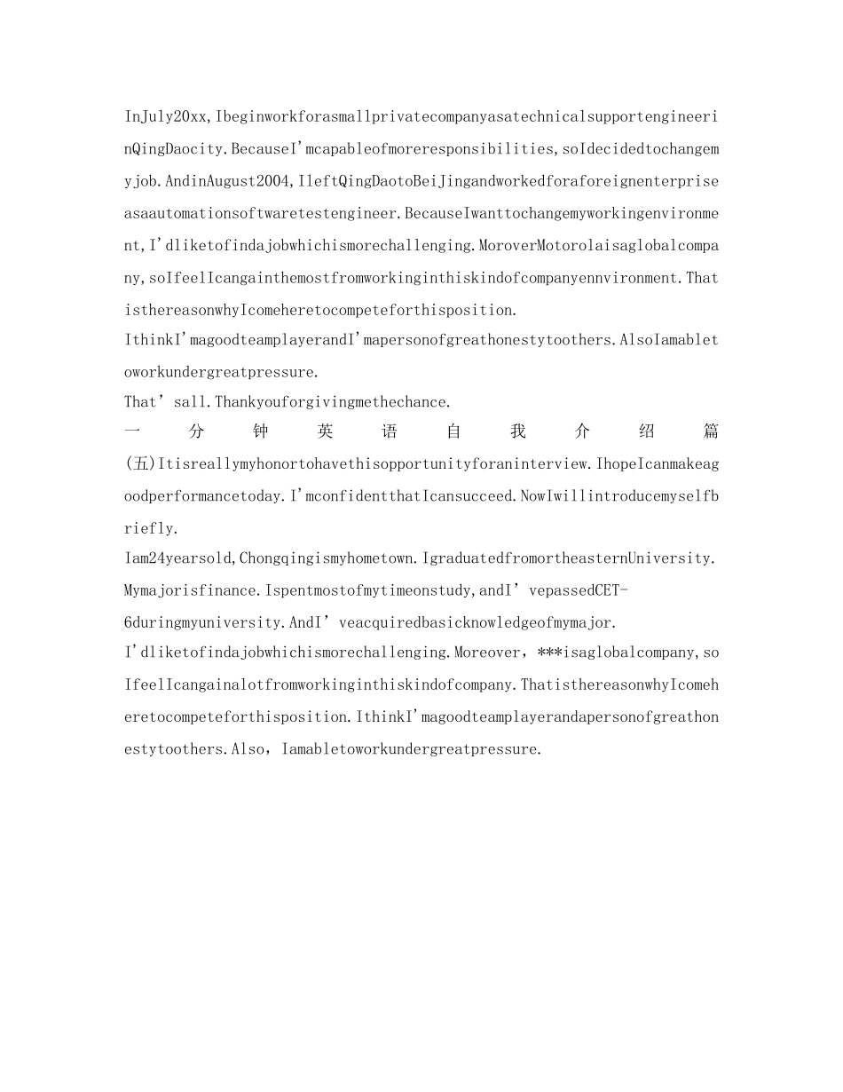 一分钟英语自我介绍参考面试范文 _第3页