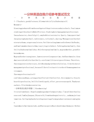 一分钟英语自我介绍参考面试范文 