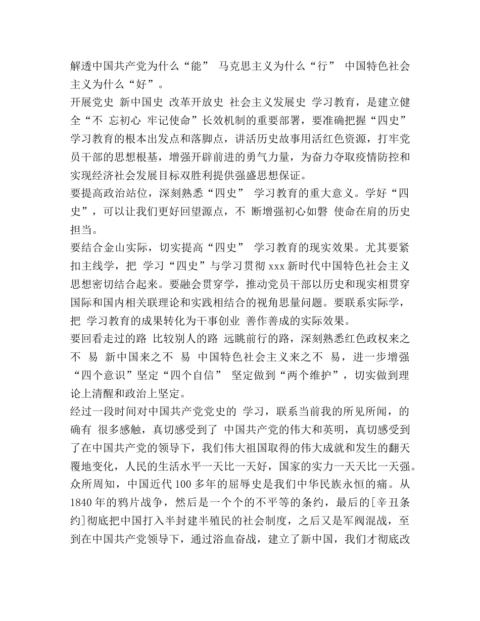 学习四史心得体会新版 _第2页