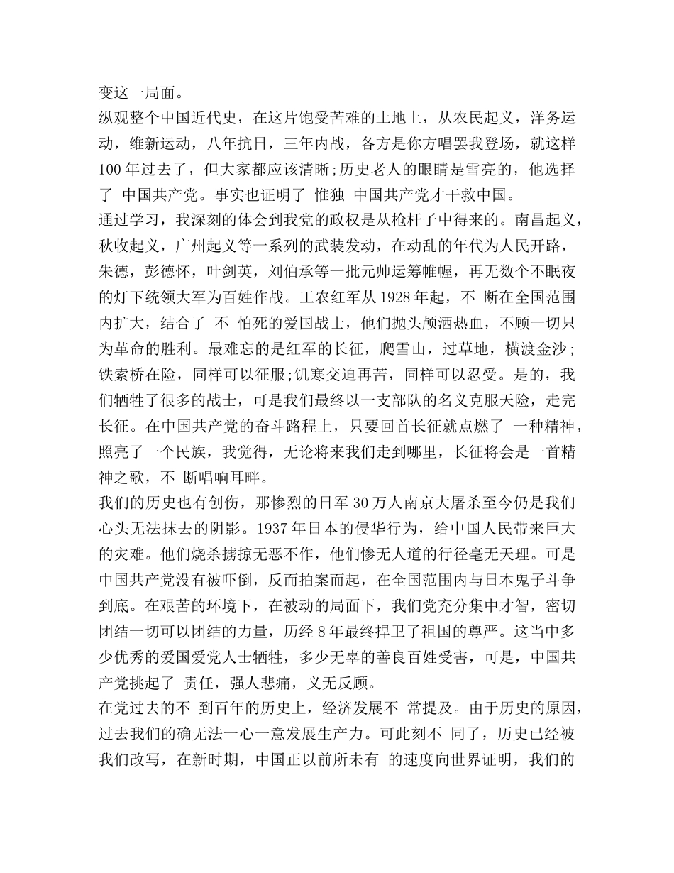 学习四史心得体会新版 _第3页