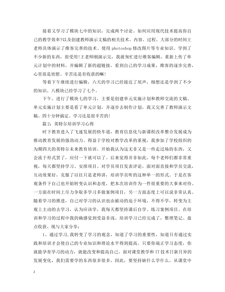 英特尔培训学习心得体会3篇 _第2页