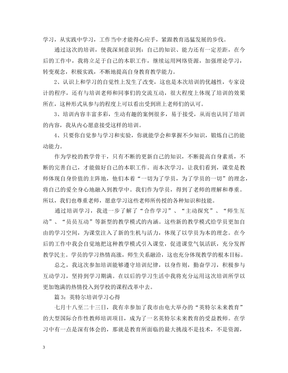 英特尔培训学习心得体会3篇 _第3页