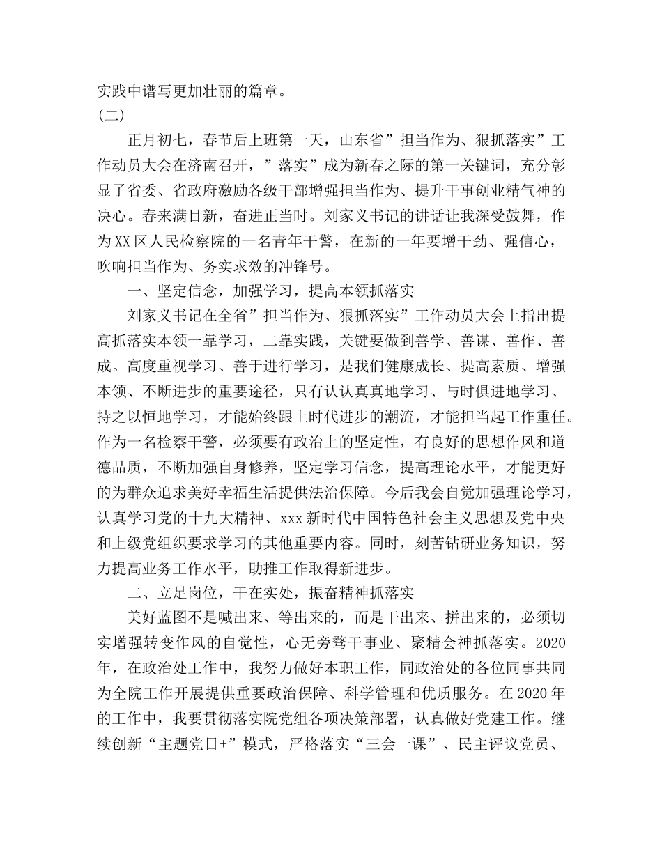 学习“担当作为、狠抓落实”工作动员大会心得体会2篇 _第2页