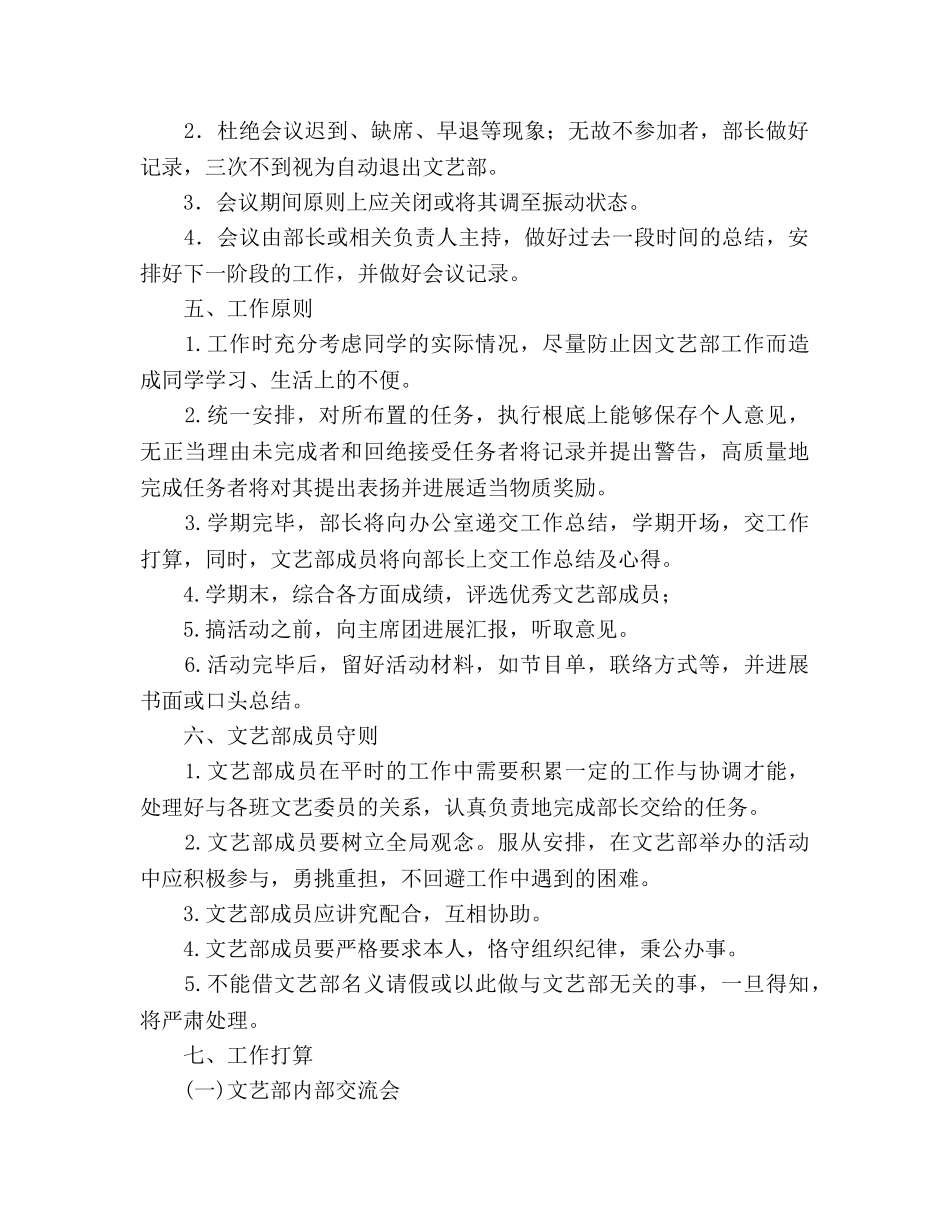 学年第一学期文艺部工作参考计划范文 _第2页