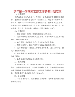 学年第一学期文艺部工作参考计划范文 