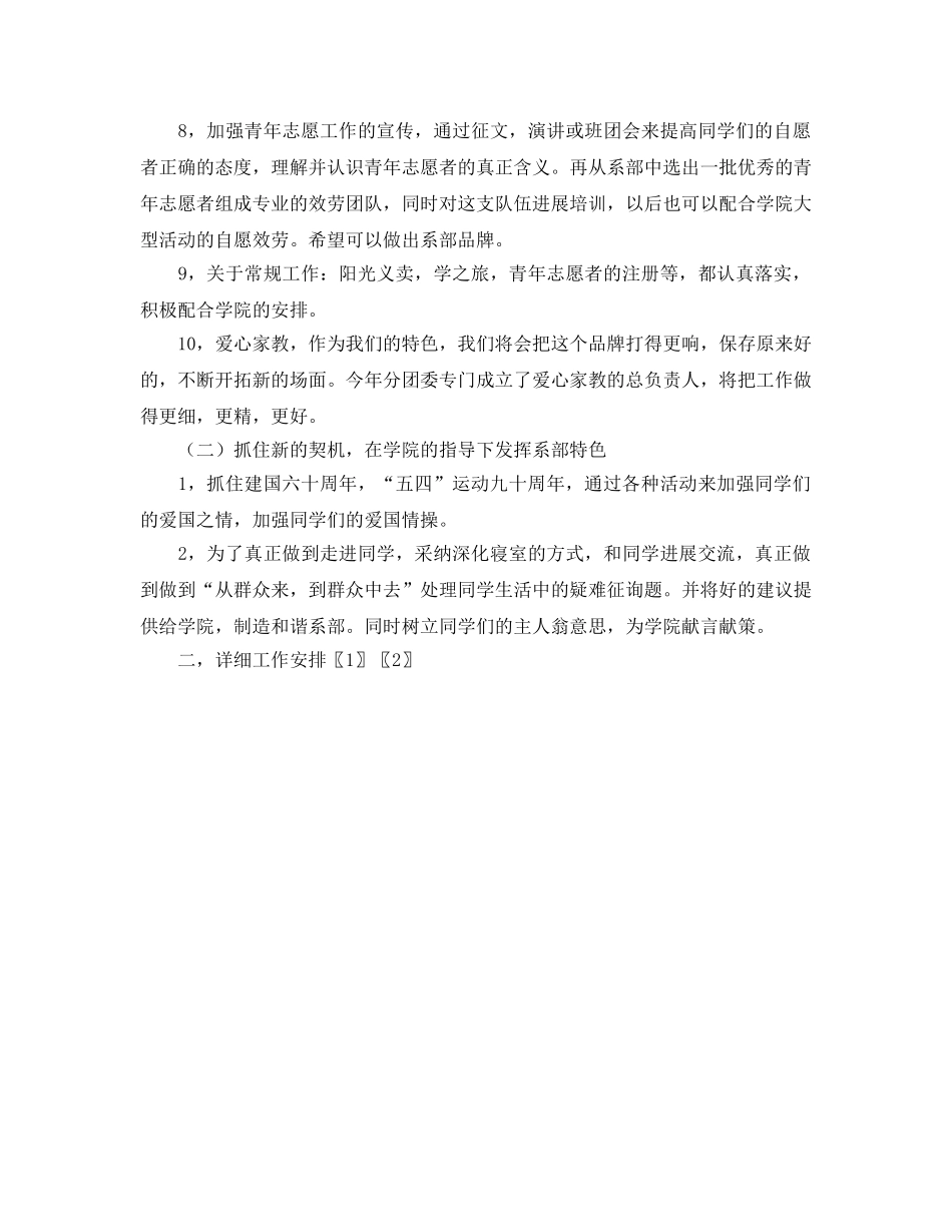 学校团委工作参考计划 _第2页
