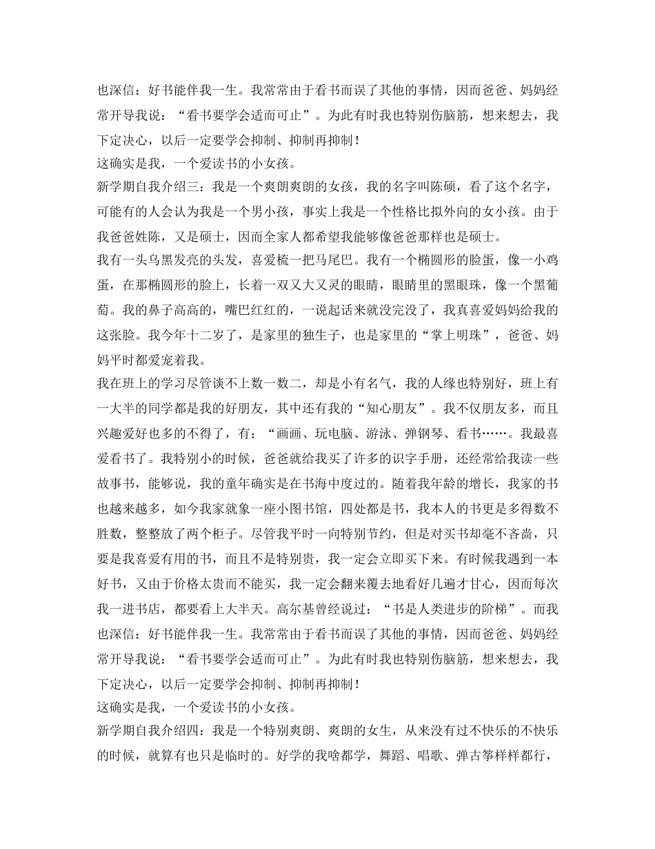 新学期自我介绍参考作文500字 _第2页