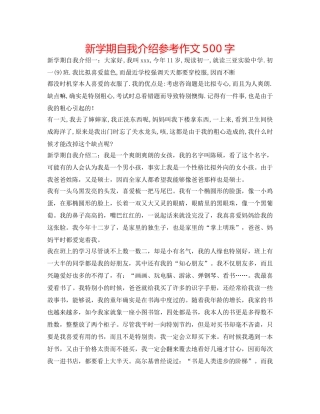 新学期自我介绍参考作文500字 