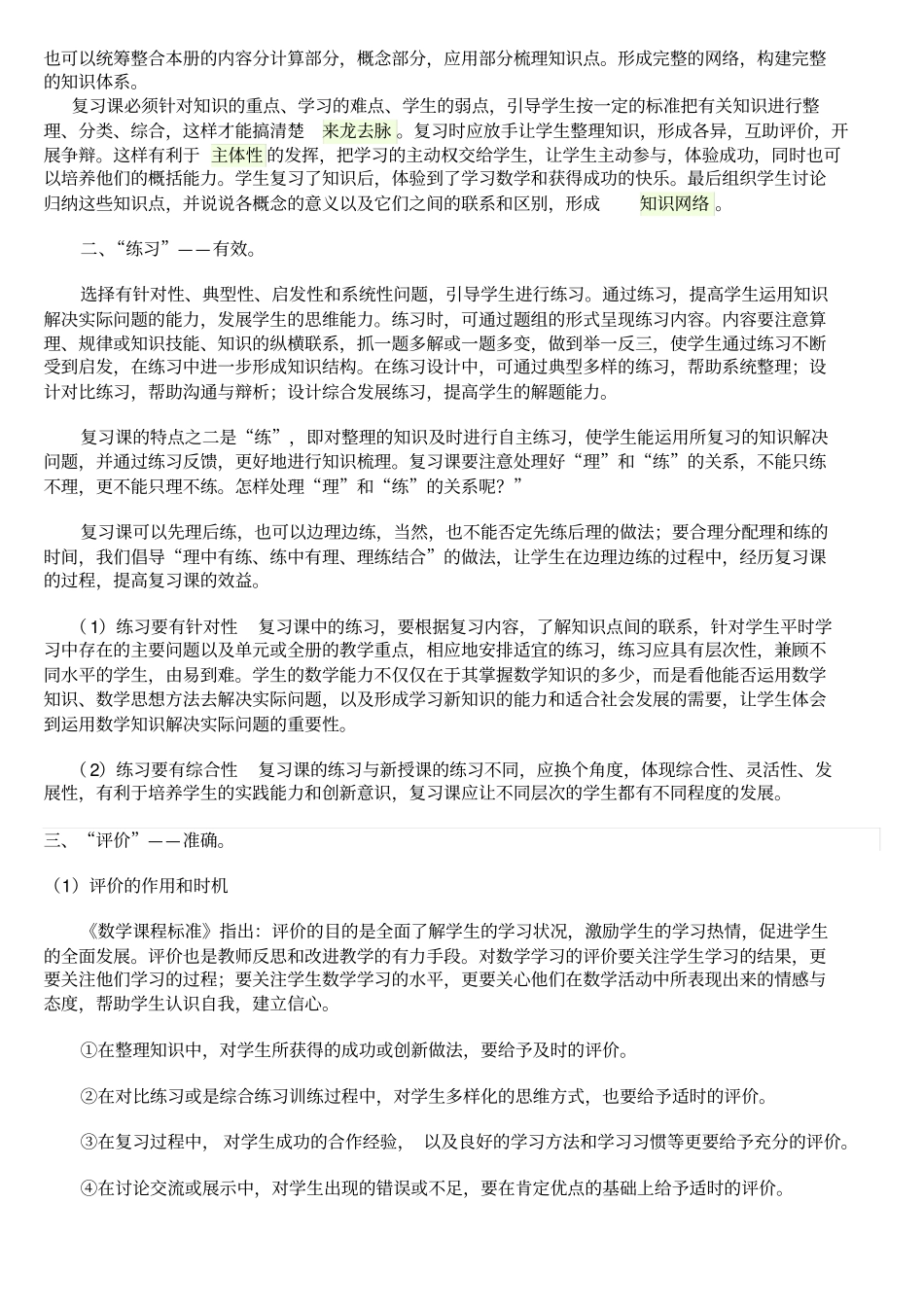 好：如何上好小学数学复习课_第2页