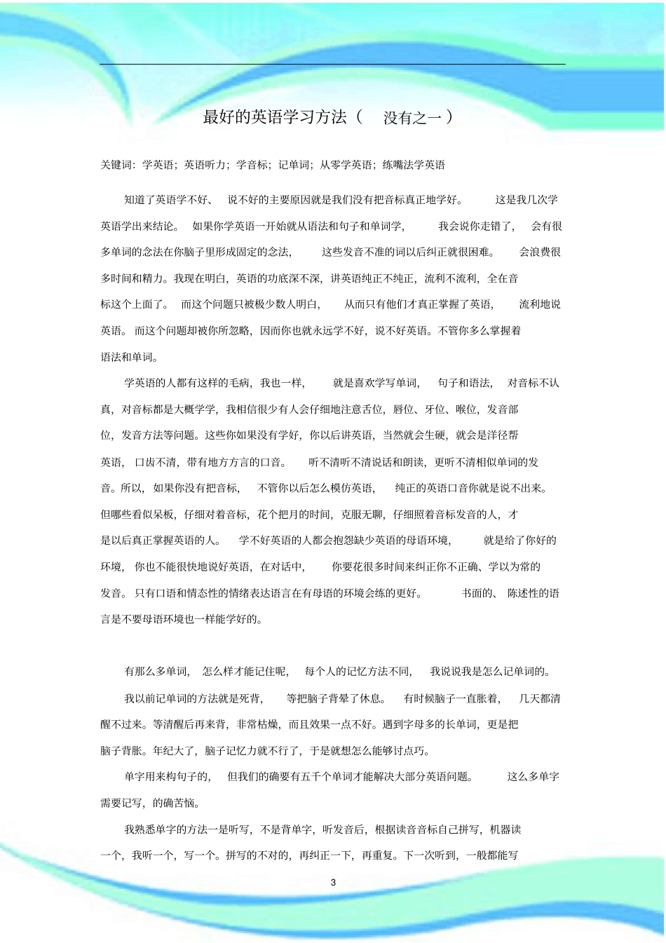 好的英语学习方法没有之一_第3页