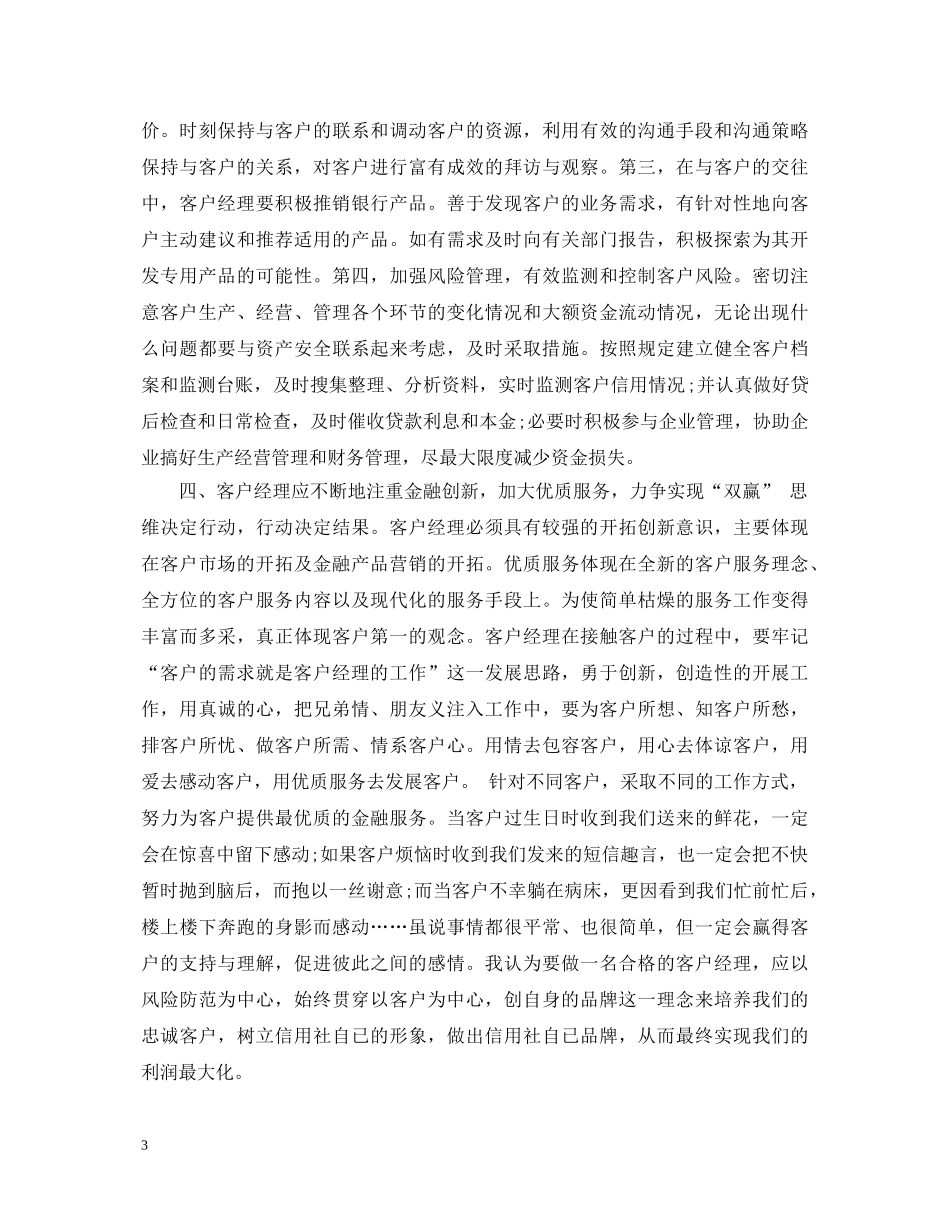 银行客户经理培训心得体会 (000001)_第3页