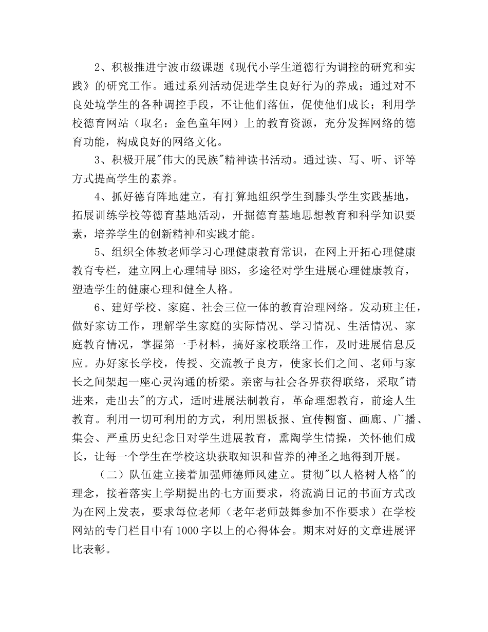 学年度第二学期小学学校工作参考计划--指导思想 _第2页