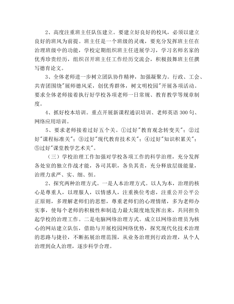 学年度第二学期小学学校工作参考计划--指导思想 _第3页