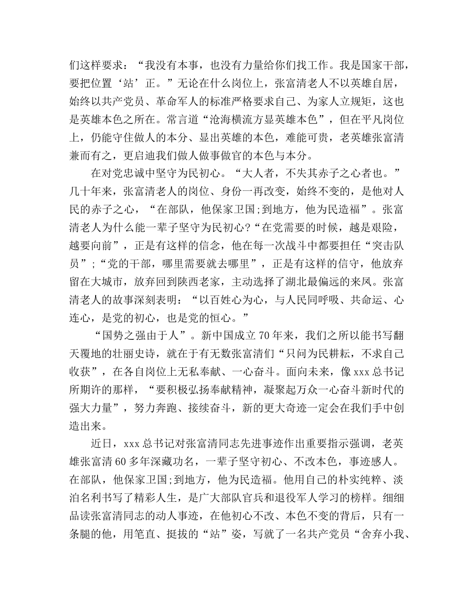 学习张富清老人先进事迹的心得体会 _第2页