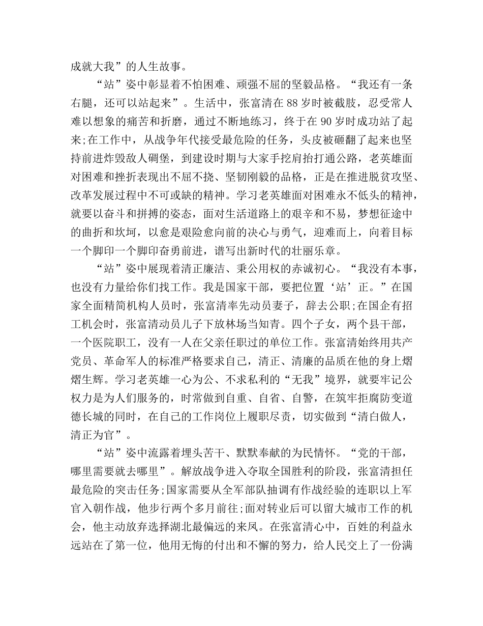 学习张富清老人先进事迹的心得体会 _第3页