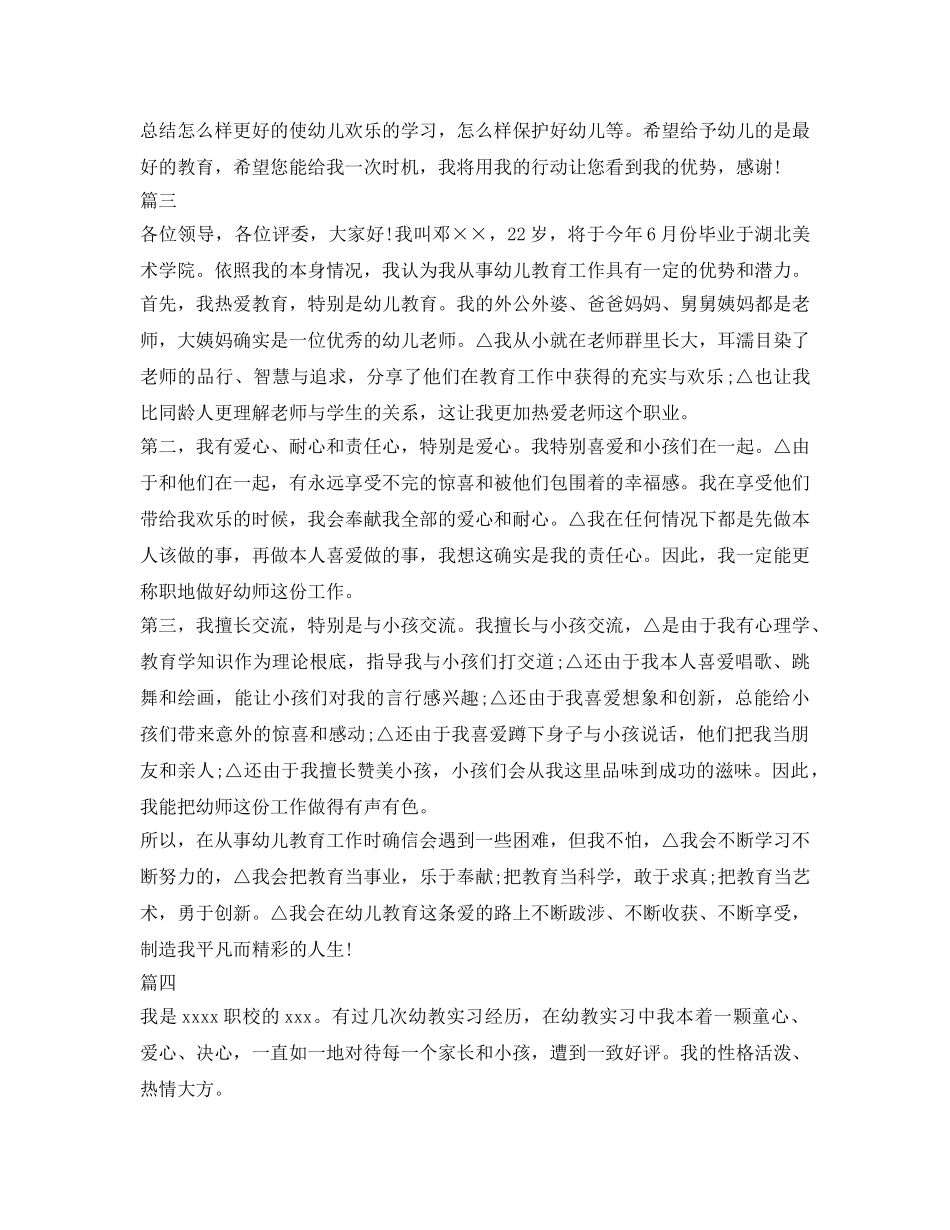 学前教育专业面试自我介绍参考大全 _第2页