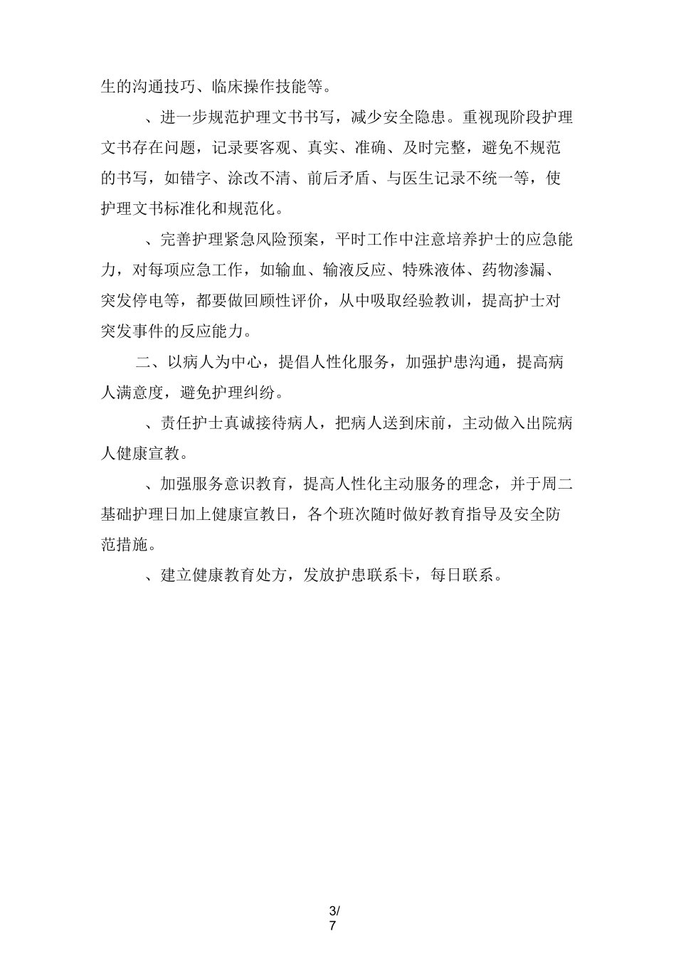 神经内科护理工作计划(二篇)_第3页