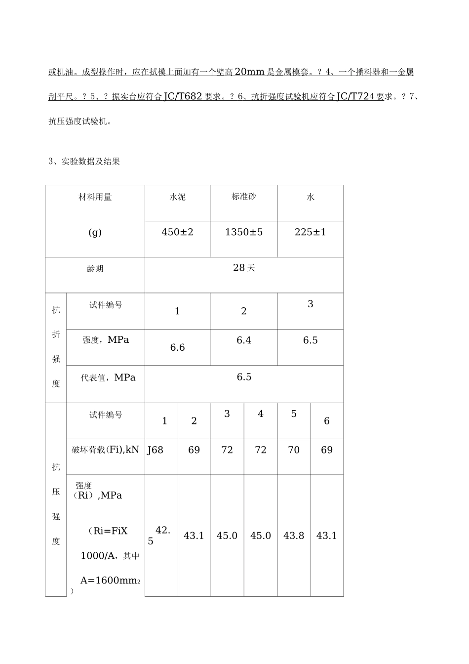 水泥实验报告_第3页
