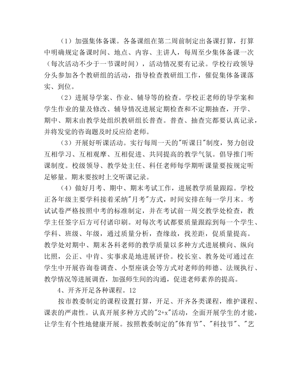 学年第一学期教学工作参考计划范文 2_第2页