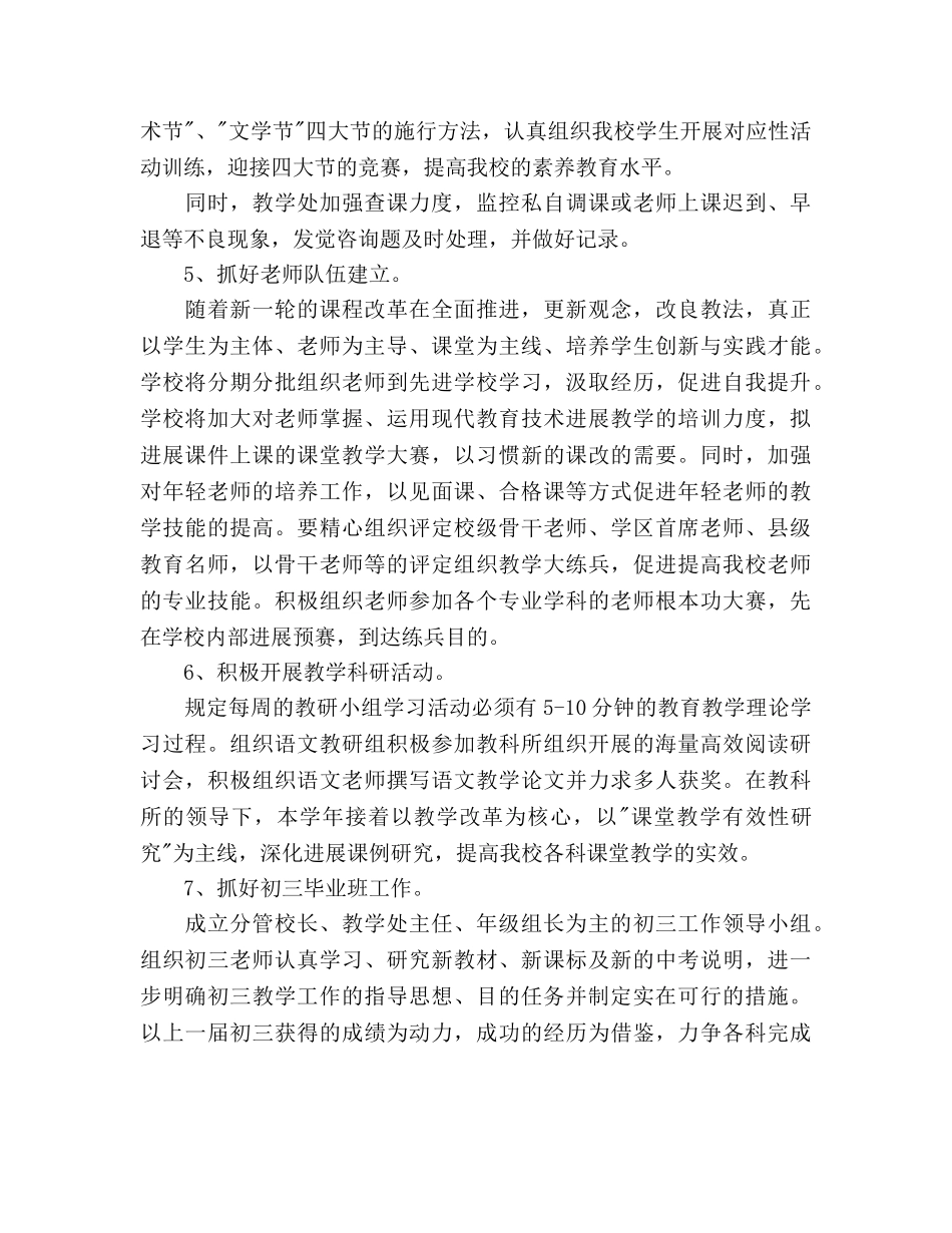 学年第一学期教学工作参考计划范文 2_第3页
