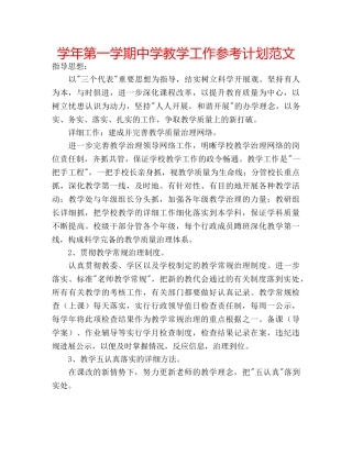 学年第一学期教学工作参考计划范文 2