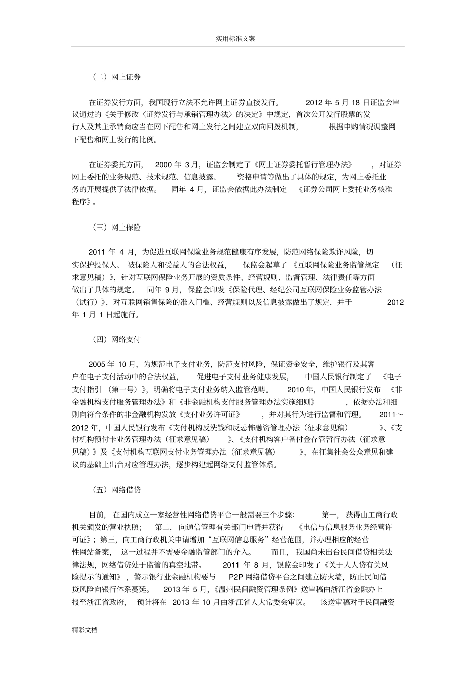 好车贷互联网的金融监管_第2页